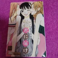 25926❤ 君に届け 2