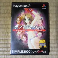 PS2ソフト　ラブ☆アッパー