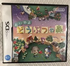 おいでよ どうぶつの森 ニンテンドーDS