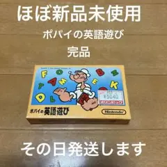 ポパイの英語遊び　奇跡の新品同等　ファミコン　完品　超激レア　その日発送します