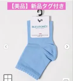 BLEUFORET ソックス ライトブルー 36/38のサムネイル