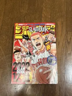 SLAM DUNK JUMP