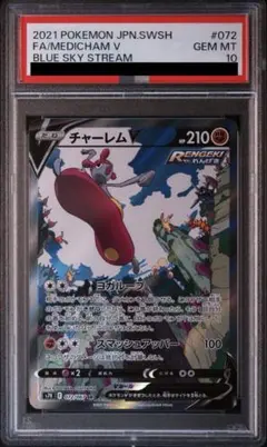 【美品・PSA10】チャーレムV SA PSA10】チャーレムV SA (SR) {072/067} [S7R] - magi通販