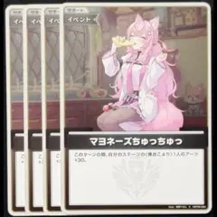 マヨネーズちゅっちゅっ 博衣こより S 4枚