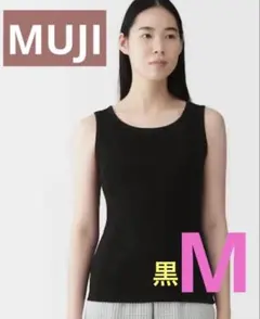 【匿名配送】無印良品　婦人　コットンストレッチリブブラタンクトップ M 黒のサムネイル