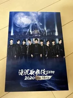 SnowMan 滝沢歌舞伎ZERO2020通常盤Blu-ray
