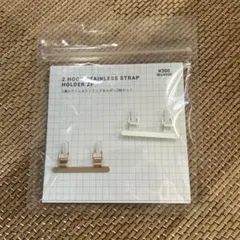 【匿名発送】スリーコインズ　2連スレンレスストラップホルダー2枚セット