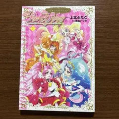 プリキュアコレクション Go!プリンセスプリキュア1 初版