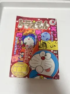 ドラえもん 漫画本