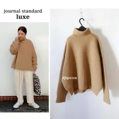 極美品*ジャーナルスタンダードラックス*定番メリノアゼ タートルネックニット