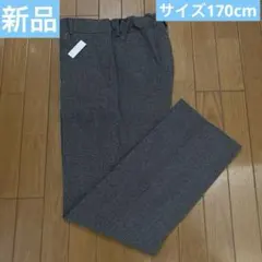 新品　タグ付き　ズボン　スラックス　パンツ　フォーマ　グレンチェック　170cm