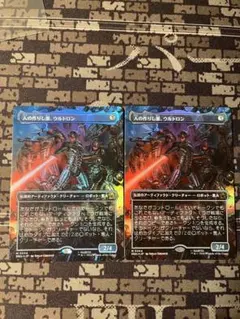 人の作りし悪、ウルトロン MTG 日本語