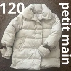 petit main ダウンコート 120 ベージュ