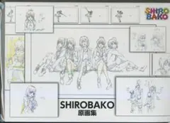 SHIROBAKO 設定資料集＋原画集＋おまけ - メルカリ