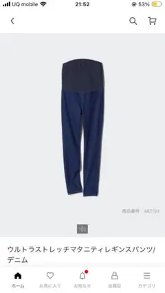UNIQLO ウルトラストレッチマタニティレギンスパンツのサムネイル
