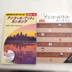 アンコールワット、カンボジア、ホーチミンのガイドブック　２冊