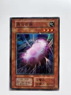遊戯王 進化の繭 初期スーパーレア スタジオダイス版 - メルカリ