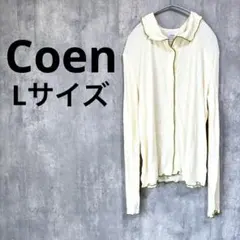 Coen リブバイカラーメローカーディガン L アイボリー カーキ 長袖 フリルのサムネイル