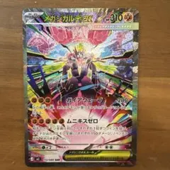【値下】【美品】メガジカルデex SAR【ムニキスゼロ】
