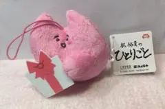 梶裕貴のひとりごと ぬいぐるみマスコット