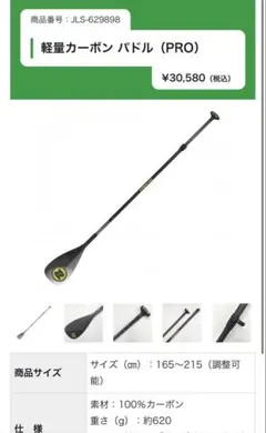 SUP 軽量カーボン　パドル