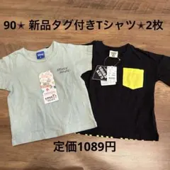【定価1089円タグ付】2枚✭半袖Tシャツ✭90cm新品のサムネイル