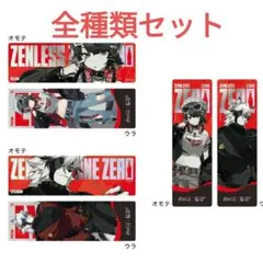 ゼンレスゾーンゼロ　ファミマ限定描き下ろしオリジナルレーザーチケット 全種類