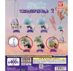 葬送のフリーレン つまんでつなげてますこっと2 アイゼン ハイターボールチェーン