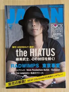 ROCKIN'ON JAPAN 2010年8月号 the HIATUS