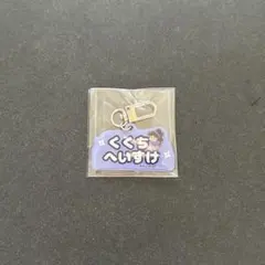 忍たま乱太郎 アルミキーホルダー ねーむシリーズ 参の段 久々知兵助