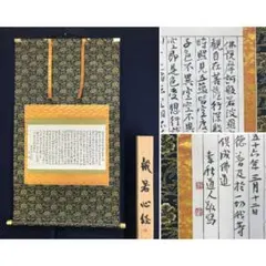 2025年最新】横物掛軸の人気アイテム - メルカリ