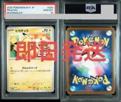 ポケモンカード　ピカチュウ　マクドナルド　プロモ　PSA10