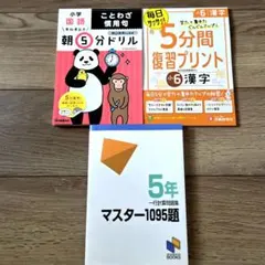 夏休みに！小学生向け学習ドリル 3冊セット 計算 漢字 語彙のサムネイル