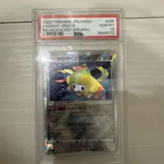 ✈*l様 psa10 かがやくジラーチ K S11a 白熱のアルカナ 045/0 - メルカリ