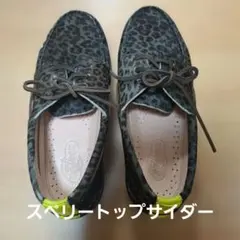 Sperry Top-Sider レオパード柄ハラコ 3アイデッキシューズのサムネイル