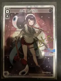 2025年最新】戌亥とこ wixoss サインの人気アイテム - メルカリ