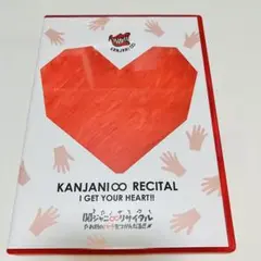 関ジャニ∞ 関ジャニリサイタル お前のハートをつかんだる!!