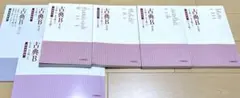 古典B 古文編　指導資料　教師用指導書　大修館書店　書き込み無のサムネイル