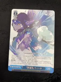 ヴァンガード】プッツェンシュヴェスタン ウィープル・フェーゲン ホロ