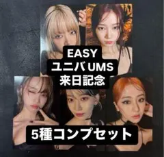 ルセラフィム EASY ユニバ UMS 来日記念 ラキドロ トレカ 5種コンプ