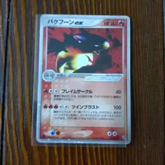 2026年最新】バクフーンexの人気アイテム - メルカリ