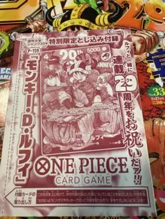 ジャンプ 33号 ワンピース 29周年 ルフィ 未開封カードのみ - メルカリ