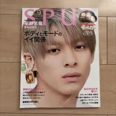 SPUR(シュプール)2021年9月号