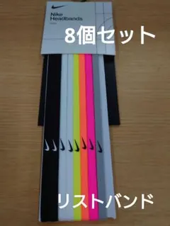新品【8個セット】Nike ヘッドバンド