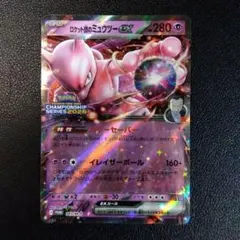 ロケット団のミュウツーex 043/M-P CL2026 プロモ