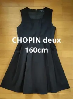 CHOPINdeux★ワンピース★160★黒★フォーマル★冠婚葬祭★お受験★