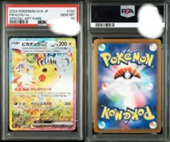 【PSA10】ピカチュウEX SV8 132/106 SAR 超電ブレイカー