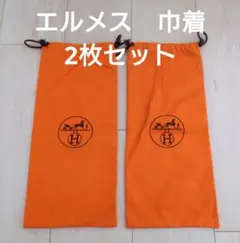 2026年最新】エルメス保存袋 巾着袋の人気アイテム - メルカリ