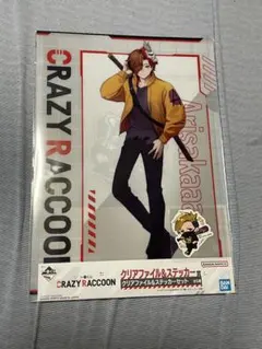 Crazy Raccoon 一番くじ クリアファイル ありさか
