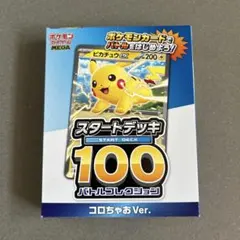 未開封】 ポケモンカード スタートデッキ100 コロちゃおver - メルカリ
